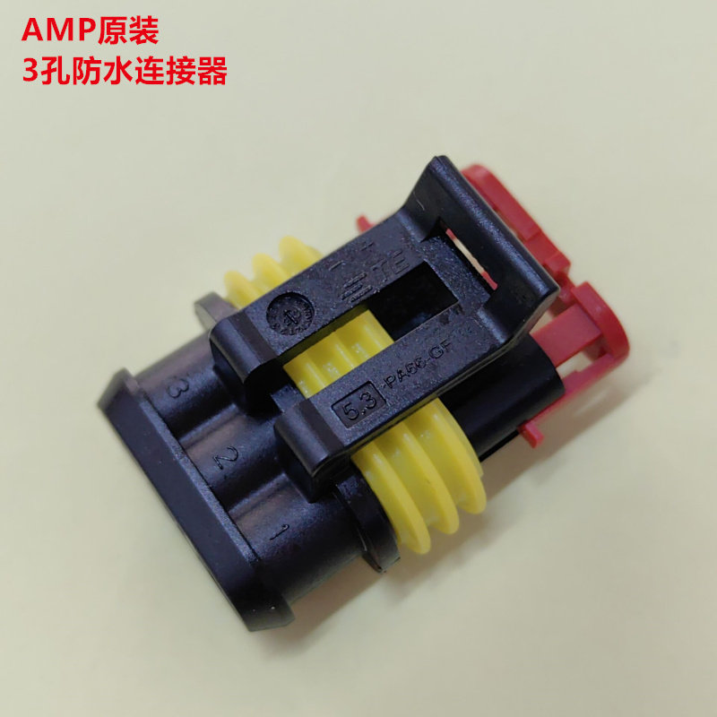 AMP 282087-1 3孔防水连接器 全新原装正品可自行下单
