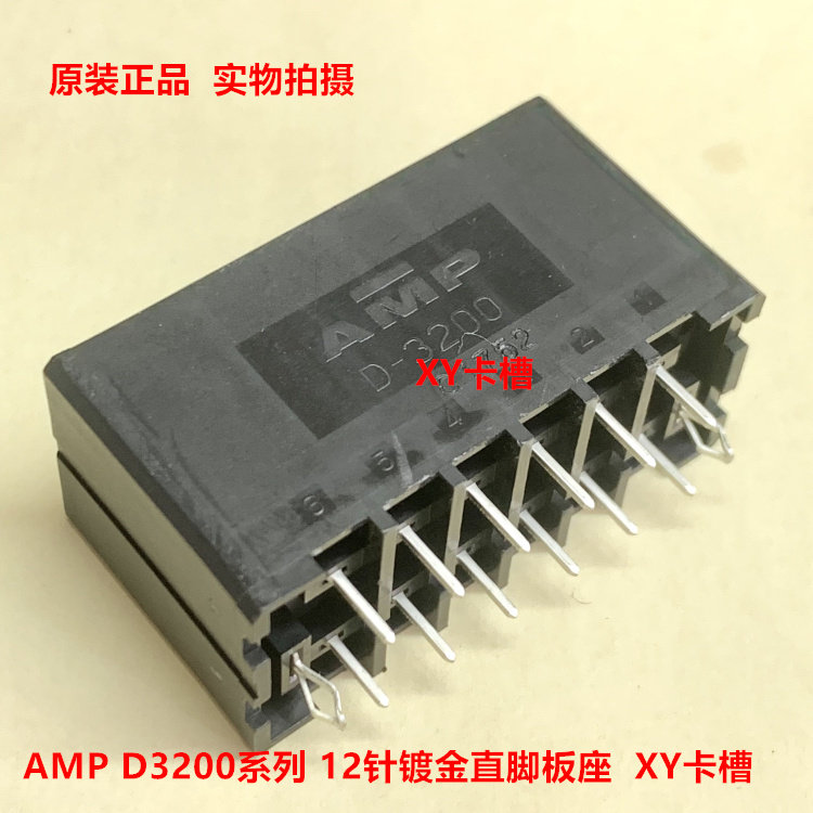 TE泰科AMP D-3200 3-917658-2 12针 XY镀金针板端连接器 现货直拍