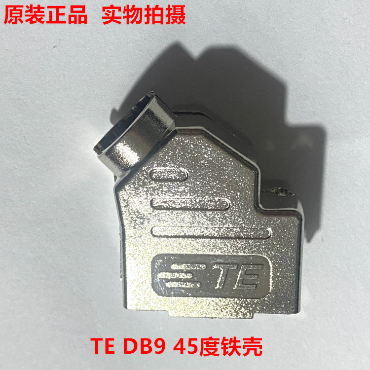 TE泰科连接器全新DB9外壳 2198618-9银色金属  45度斜出线 可直拍