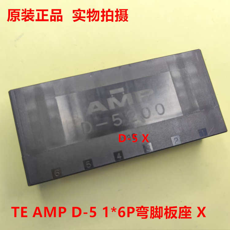 TE AMP泰科D5200 1-179959-2 6针弯脚镀金针板座 原装可直接拍