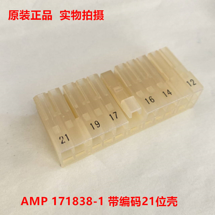 老款电梯随行电缆 AMP 21位公头 171838-1带编码 1个起拍