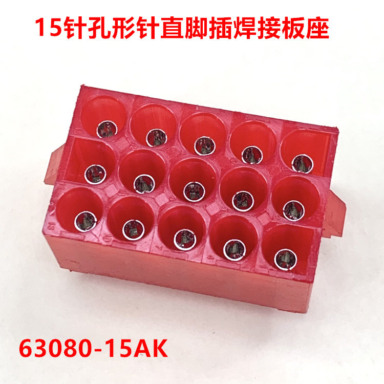 63080 15针 孔状针型直针座 大红色 15针 磷铜尼龙 6.35mm间距