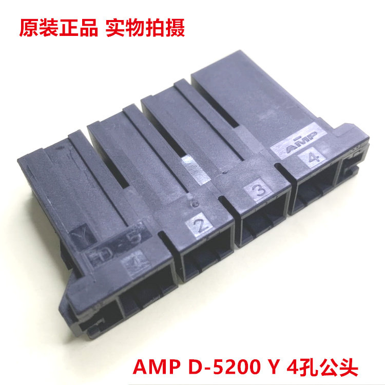 TE泰科D-5200 4孔公头连接器 Y形电子零件与2-179958-4接头