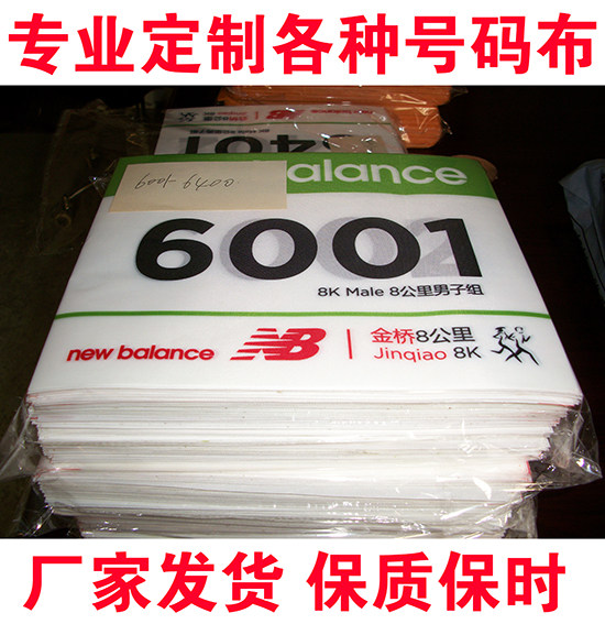 Customize the digital number of the sports match number cloth Running Belt The athlete is made with the number book number Buding