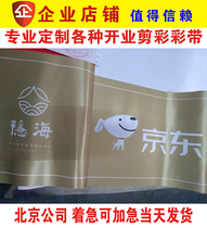 Cut Ribbon ribbon Silk with silk ribbon Dingding to brand logo logo Inprint opening Ceremony Double-sided Cut Ribbon custom Each color