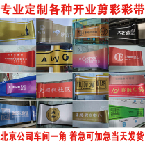 Custom-made LOGO ribbon Celebration ribbon ribbon cutting ribbon Opening ribbon ribbon Double-sided tribute ribbon ribbon printing ribbon ribbon