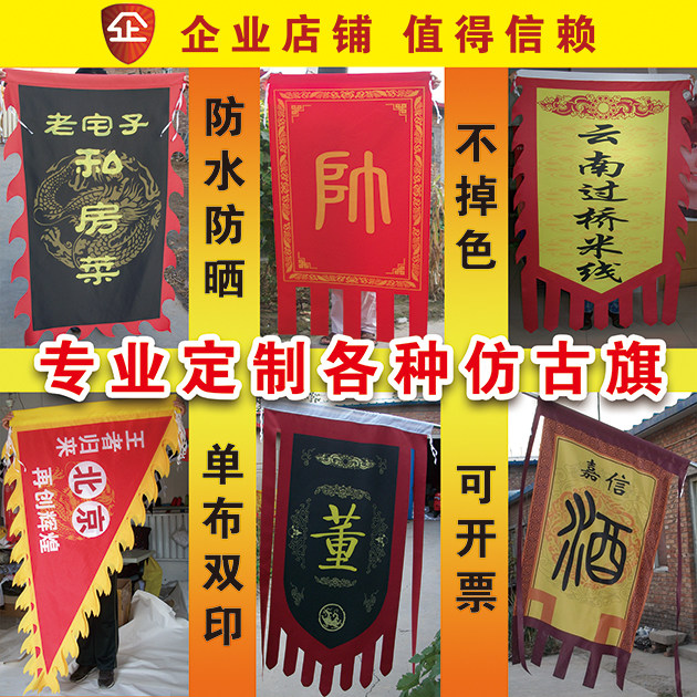 Antique flag signboard flag wine flag tea flag wolf tooth flag ancient flag hanging flag advertising flag production war flag flag custom