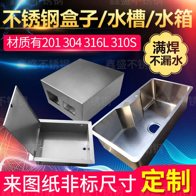 304 stainless steel box machined to make sink tank bending welding stainless steel plate laser cutting process customization