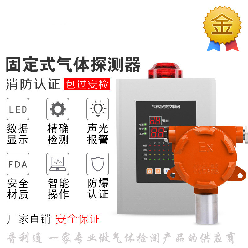 Stationary phosphide hydrogen gas detector ammonia gas concentration siren a nitrogen dioxide gas detector