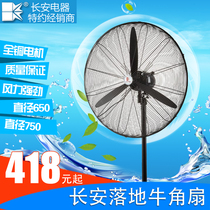 Changan Industrial High Power Powerful Electric Fan Factory Vertical Pure Copper Motor Horn Fan Floor Fan Floor Fan Base