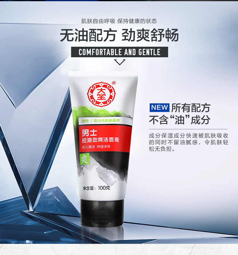 Dabao Men Care Oil Control Firming Cleansing Cream 100g Deep Cleansing Moisturising Acne Gentle Cleanser sáp lăn nách nam