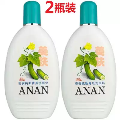 Anan Cucumber Skin Facial Cleanser 200g*2 bottles of white fast moisturizing facial cleanser for men and women