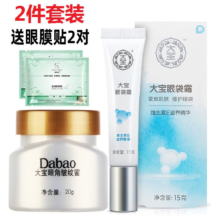 Large Treasure Eye Bag Creamy Eyes Wrinkled honey 2 pieces of suit Anti-creasing elastic female downy black eye ring moisturizing and moisturizing