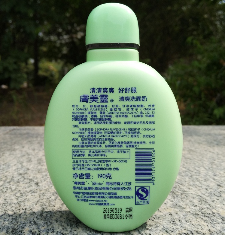 Skin Meiling sữa rửa mặt 2 chai chất béo màu vàng và màu xanh lá cây để mụn đầu đen ngoài mụn bọ ve làm sạch sữa cho nam giới và phụ nữ sữa rửa mặt innisfree trị mụn