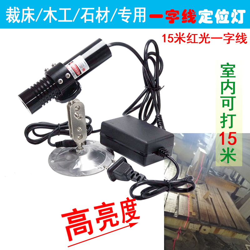 Stone bridge cutting machine special high-brightness infrared laser positioning lamp woodworking cutting machine one line laser marking machine green light