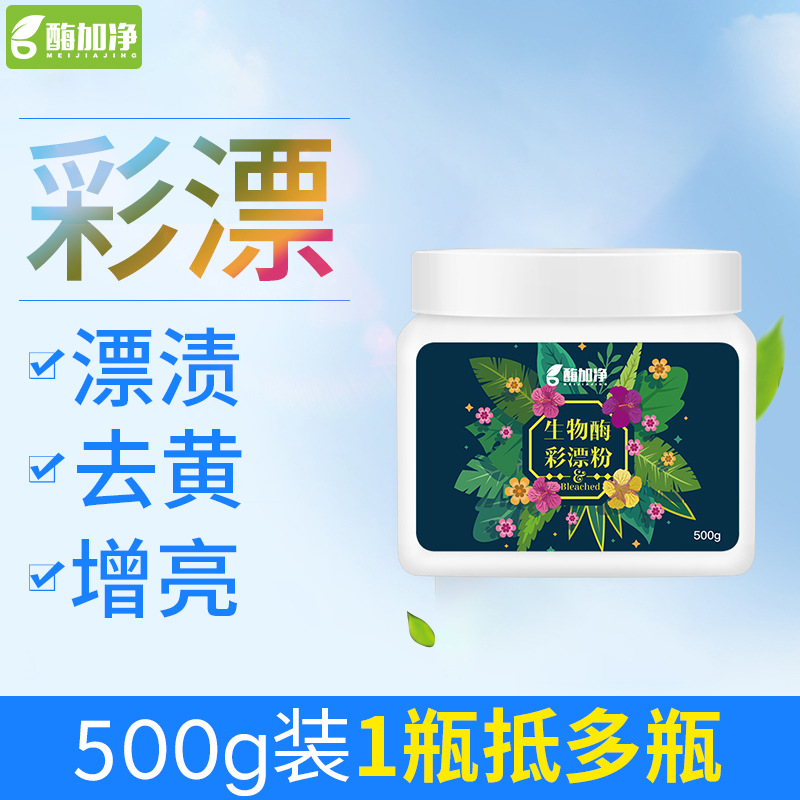 Baby infant white clothes yellowing cleaning artifact to remove milk stains to remove yellow stains cleaning powder old clothes refurbishment
