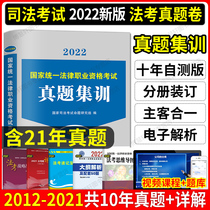 Law test real question 2022 year-long real question training ten-year self-testing version of the judicial examination 2022 full set of teaching materials law examination 2022 full set of data real question law calendar year classification analysis law