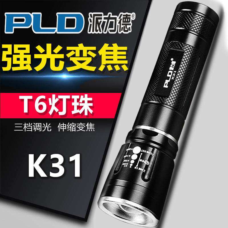 Pailide K31 rechargeable mini riding zoom Q5 aluminum alloy LED long-range strong light small flashlight