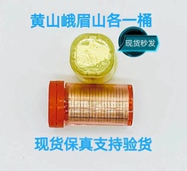 Spot Huangshan-Emeishan Leshan Giant Buddha 5 Yuan World Cultural Heritage Commemorative Coins a total of 40 original rolls