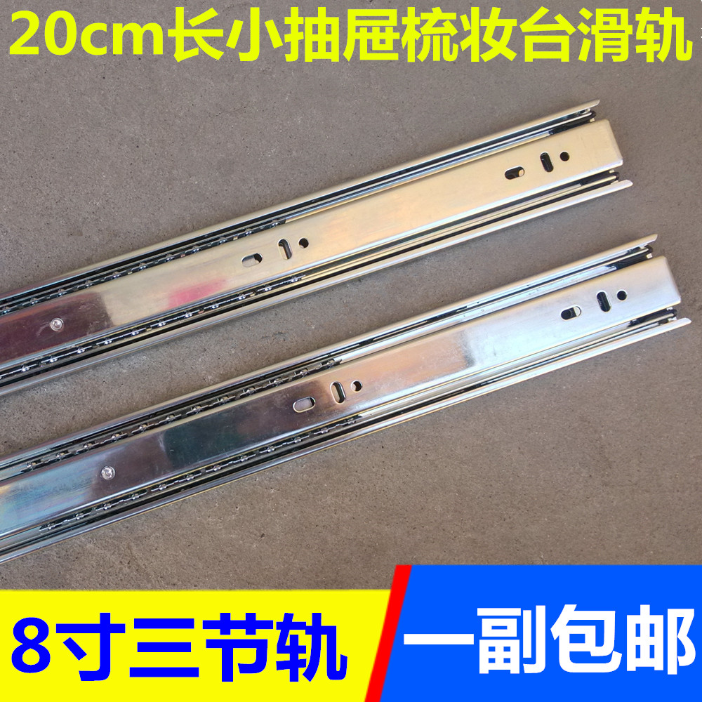 Short 8 inch 20cm three track cabinet Wardrobe drawer slide rail rail three drawer slide track