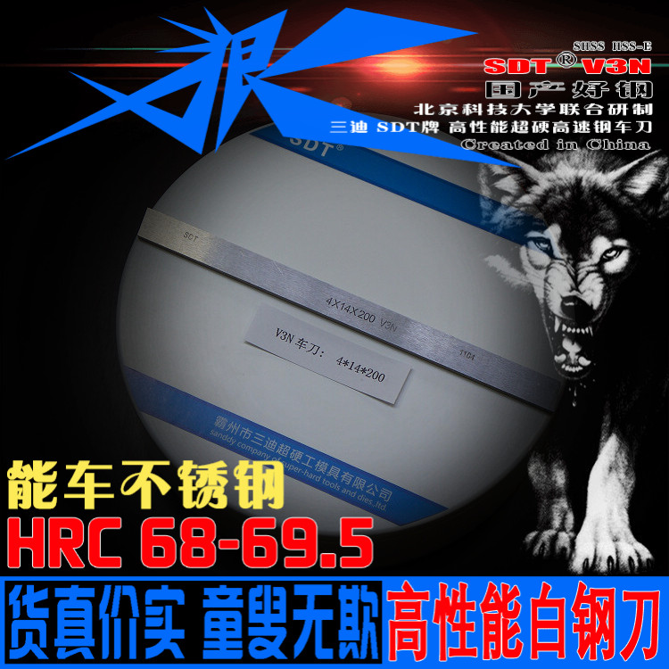 4*14*200 high-speed steel superhard white steel knife 68-70HRC Sandi SDT-V3N knife cut cut cut cut cut cut cut cut cut cut cut cut cut cut cut cut cut cut cut blade