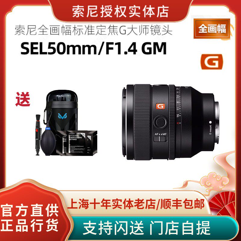 SONY SEL50mm F1.4 レンズ フィルター付き ネット予約 ｜東京