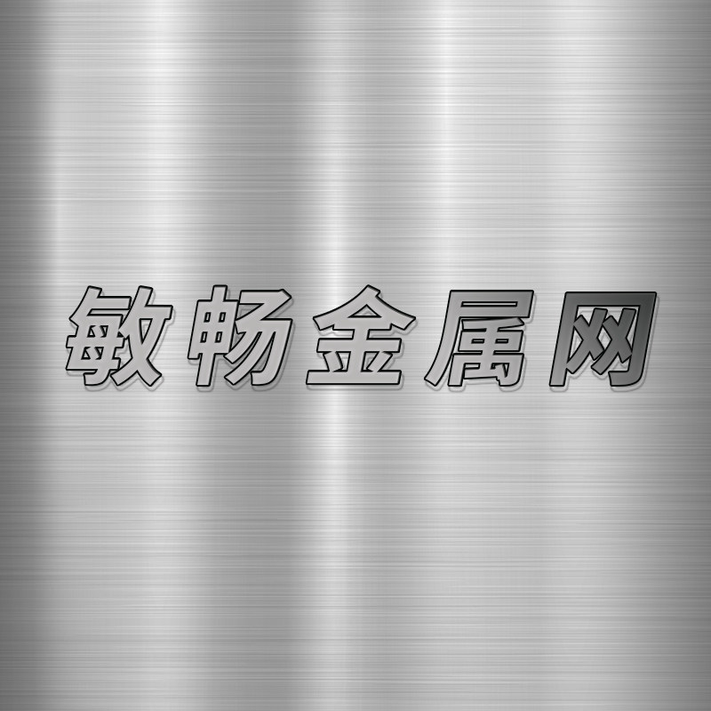 敏畅金属网