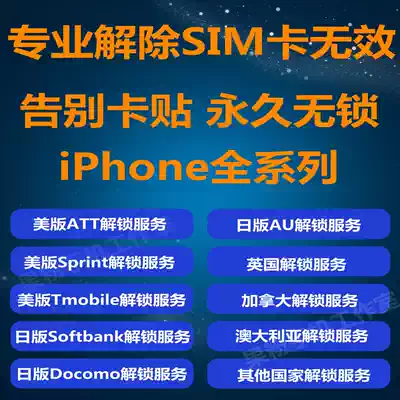 Suitable for Apple Japanese version of SB US version of official network lock ATT S T version of iPhone7P8X11MAX12 card stickers