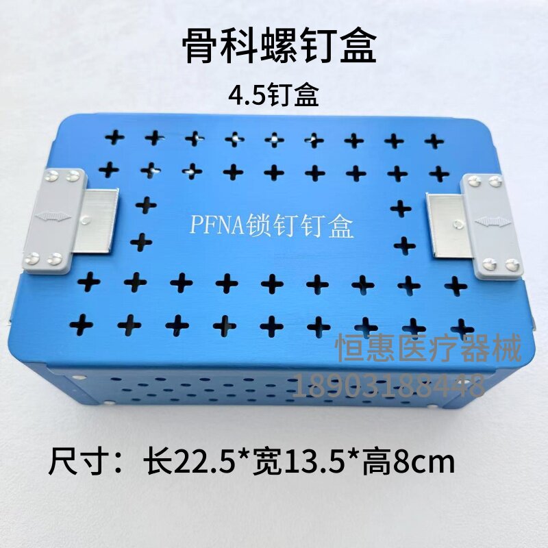 骨科螺钉盒 PFNA（4.5）锁定钉盒 螺钉收纳盒