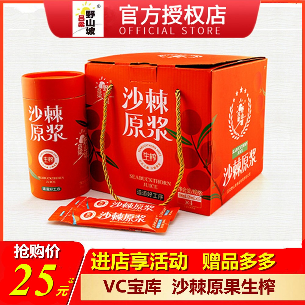 Luliang Wild Hillside Sea Buckthorn Raw Berries With Fruit Oil Mountain Siterproduce Wild Raw Juice Boxed Juice Boxed Barrel Loaded With Man Gift Box