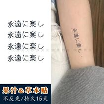 Herbal juice Japanese forever happy tattoo stickers waterproof long-lasting men and women arm wrist stickers Japanese tide tide