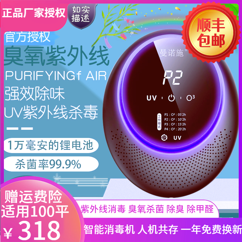 New Crown Air Disinfection Machine Ultraviolet Ozone Washroom Germicidal Pet Deodorant Household Intelligent Purifier Charge-Taobao