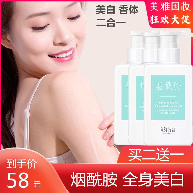 Ocean poetry body wheat female white nicotide moisturizing fragrance persistent whitening and moisturizing decompression