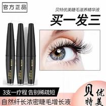 Beit beautiful eyelash growth liquid eyebrow female nourishing essence long thick curl growth liquid official website