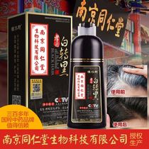 Nanjing Tongren Church White Transfer Black Dye Hair Pure Plant Clean Water Formula Filial Piety One Wash Black and Phantom
