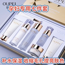 Ope Bossein yeast repair seven-piece hydrating moisturizing water cream for students and pregnant women Skin care products set