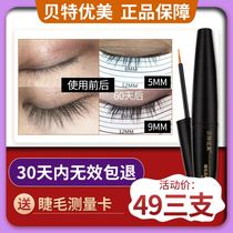 Beit beautiful eyelash growth liquid official website hair occurrence long liquid mascara nourishing liquid eyebrows thick Beckham