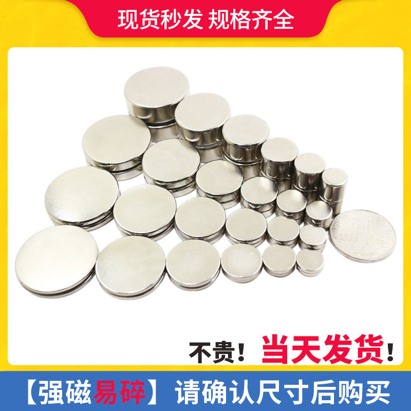 Strong magnet super strong magnetic patch small iron-absorbing stone strong neodymium rubidium magnet steel high-strength thin round neodymium-iron-boron magnetic sheet