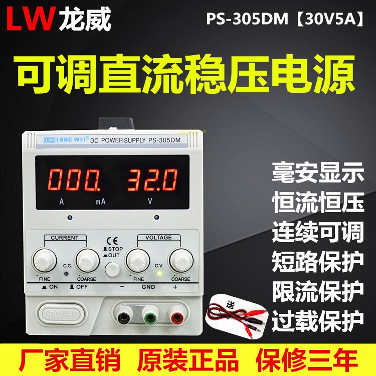 Longwei Digital Display Adjustable Dc Regulated Power Supply Ps-305Dm 30V5A10A60V Aging Electroplating Mobile Phone Repair