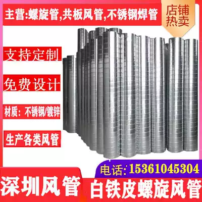 Shenzhen galvanized spiral duct, ventilation duct, smoke exhaust pipe, stainless steel welded duct, white iron galvanized duct