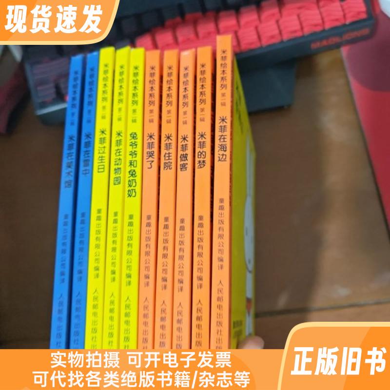 Miffy Picture Book Series, First Series 5 Books, Second Series 5 Books, Total of 10 Books Sold as a Set Miffy Picture Book Series, First Series 5 Books, Second Series 5 Books, Total of 10 Books Sold as a Set