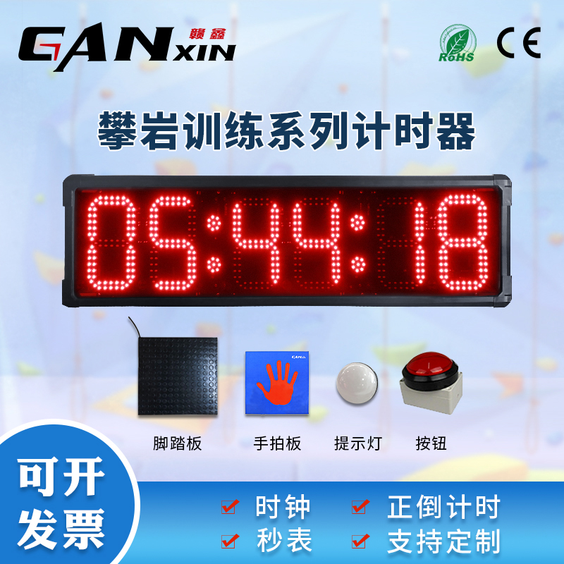 Ganxin LED electronic timer large screen waterproof professional hand beat button pedal rock climbing competition force training