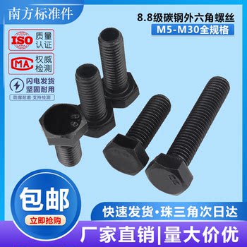 8.8级碳钢发黑高强度全牙外六角螺栓外六角螺丝M6M8M10M12M16M20