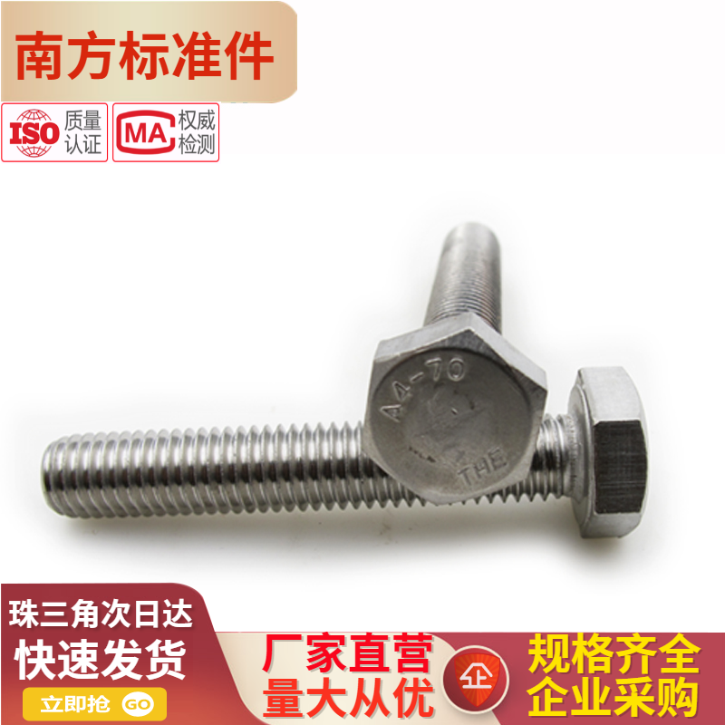 (Southern standard parts) 316 stainless steel hexagonal bolt screw M20*30-M20*95