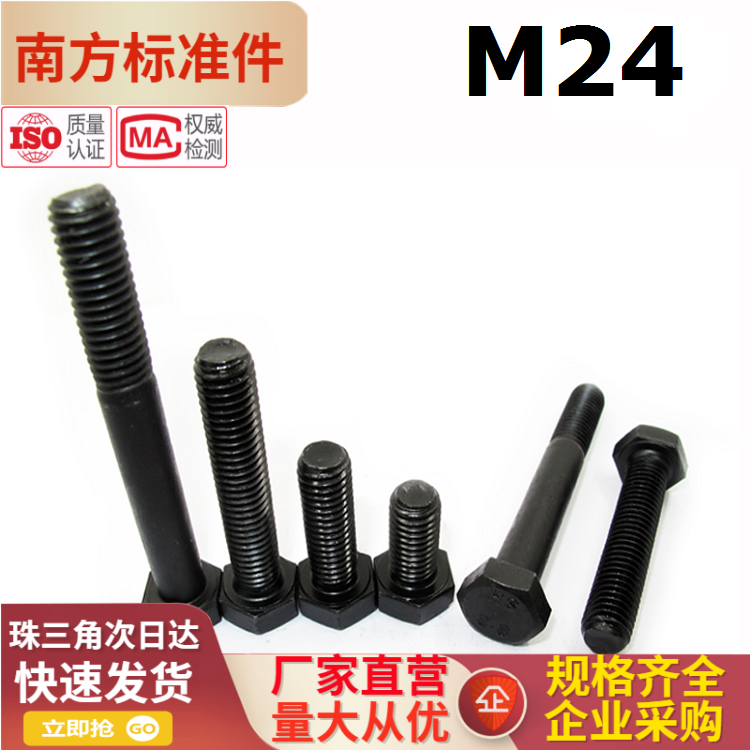 M24 M24 * 50-M24 * 100 8 8 hair black Outer hexagonal screw Outer hexagonal bolt screws