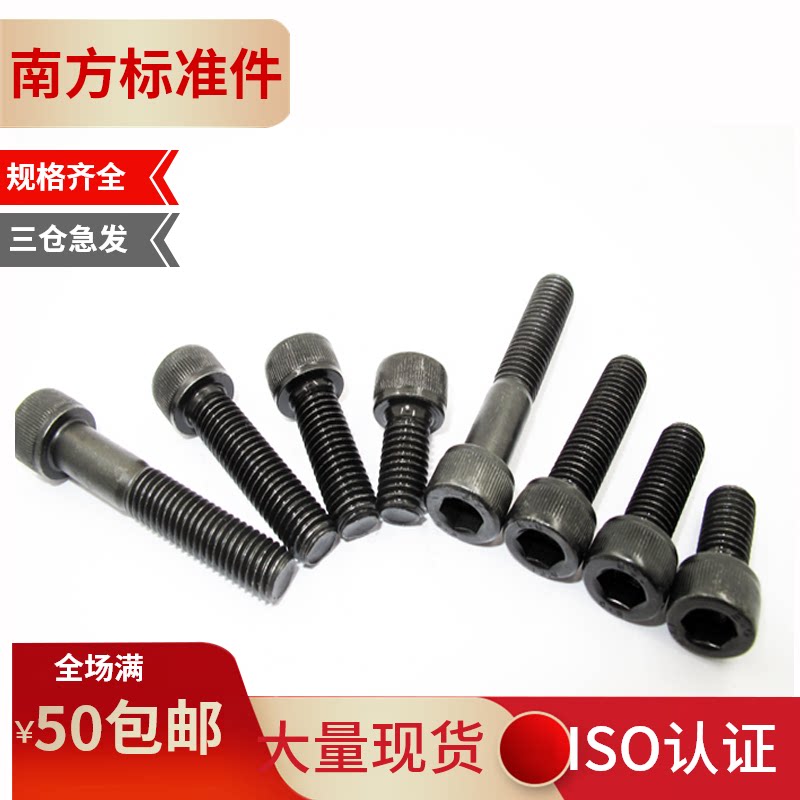 M6 (South standard piece) 12 9 grade high-strength inner hexagonal cup head screw M6 * 10-M6 * 50