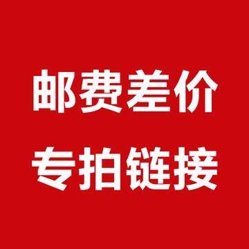 The special hyperlink for the postal fee difference is only used for the postal fee difference.