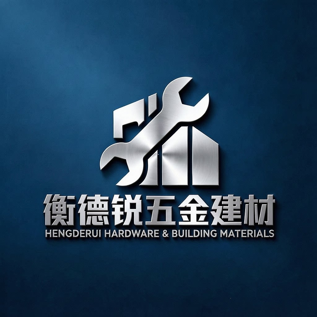衡德锐五金建材