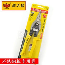 Eagle Seal 10-inch stainless steel plate special scissors Chrome-molybdenum steel leather scissors aviation scissors 03131 2 3