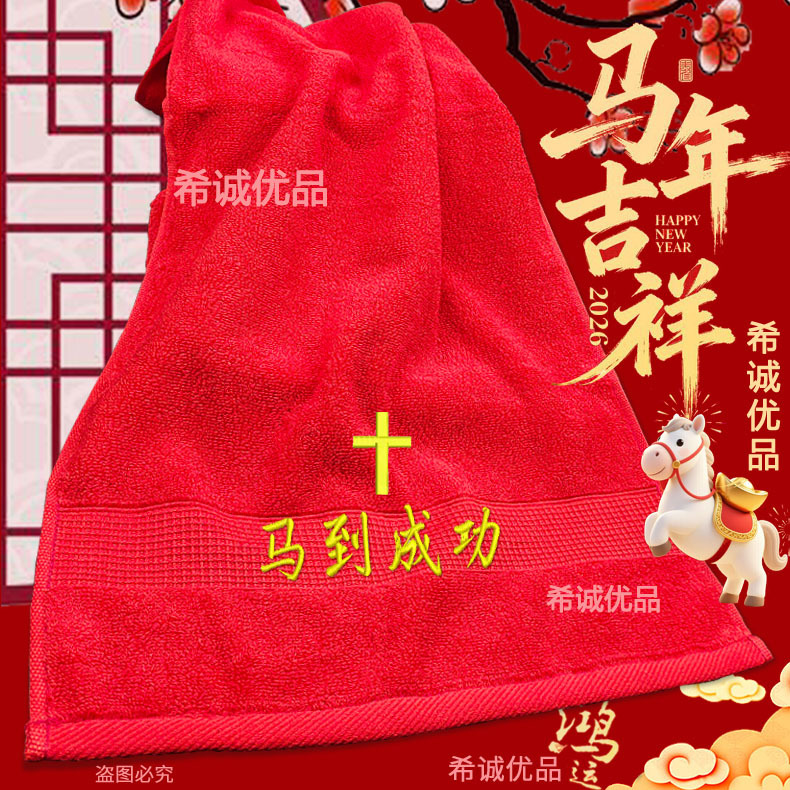 Cross-Shaped Pure Cotton Red Towel with Embroidery, Symbolizing Instant Success, Thickened for Safety, Health, and Good Fortune, Suitable as a Gift
